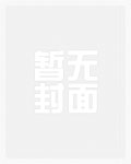 春潮与凉风&#43;榴花怨东风（完结）